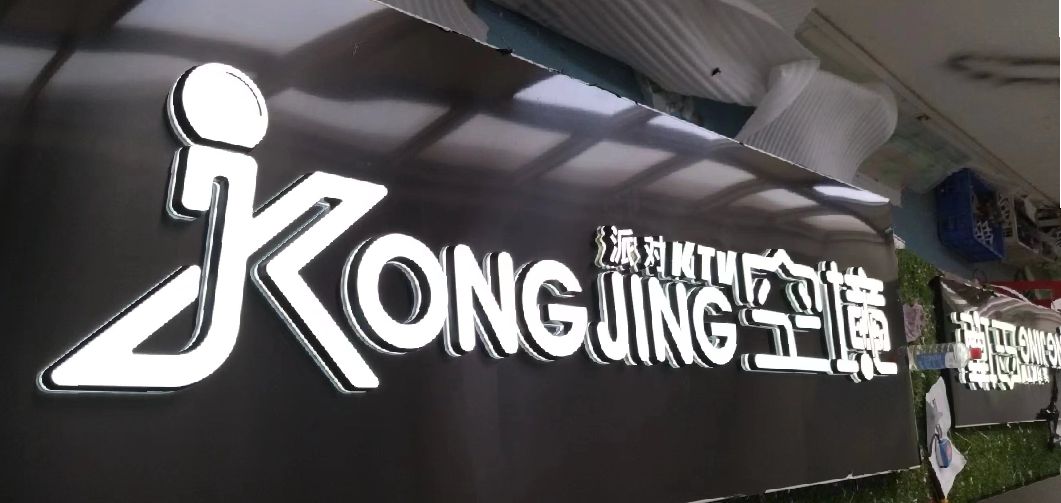 诸暨迷你发光字由什么组成？