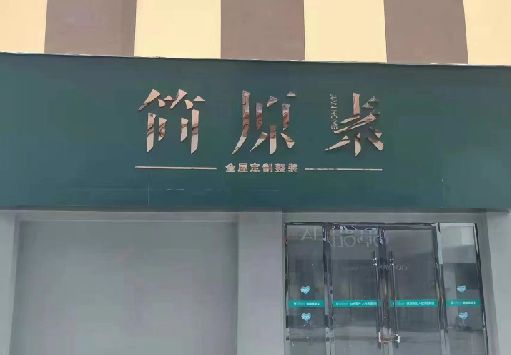诸暨门面招牌做什么颜色比较吸引人？