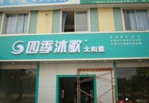 诸暨连锁店门头多久换新一次合适？