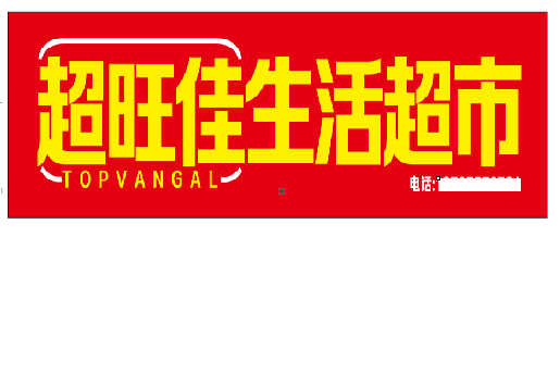诸暨设计门头的巧思。