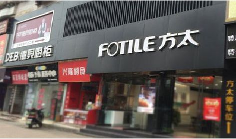 诸暨铝塑板门头