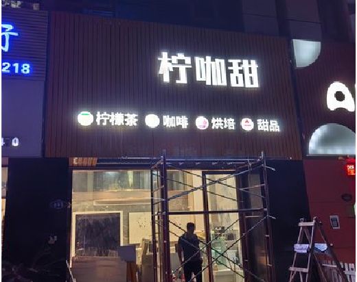 诸暨门头招牌制作安装知识。