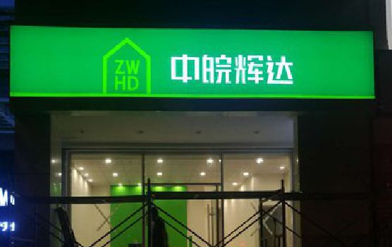 诸暨客户如何选择不同材质的广告招牌？