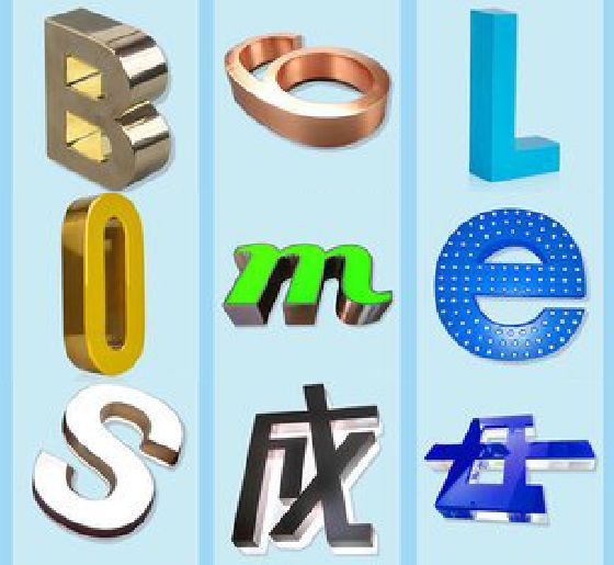 诸暨门头广告字的种类。
