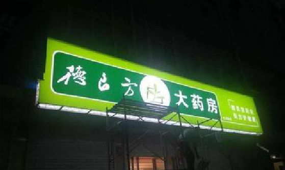 诸暨灯箱门头该如何来固定呢？