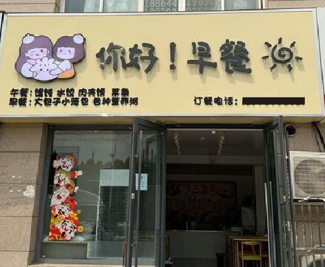 诸暨早餐店招牌如何设计制作？