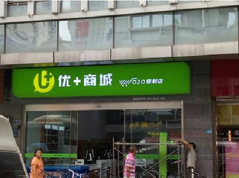 诸暨做好门头招牌，吸引顾客。