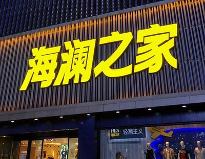 诸暨品牌连锁店常用的几种广告招牌的类型。